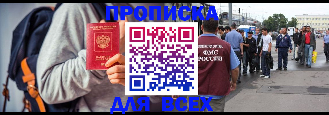 прописка регистрация в Аркадаке